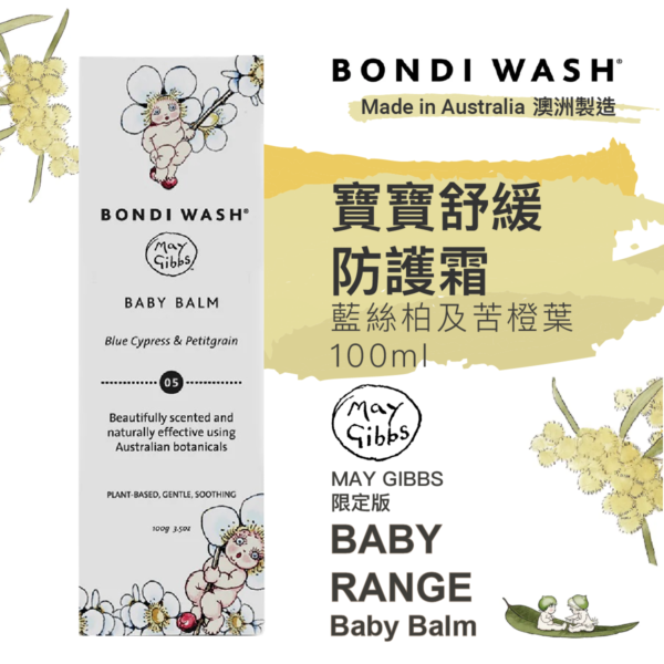 BONDI WASH 藍絲柏及苦橙葉寶寶舒緩防護霜 100ml MAY GIBBS限定版 - (為寶寶幼嫩肌膚與敏感性肌膚) (澳洲製造) - Image 2