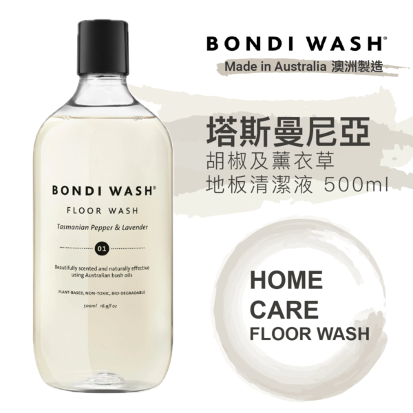 BONDI WASH 塔斯曼尼亞胡椒及薰衣草地板清潔液 500ml (澳洲製造) - Image 2