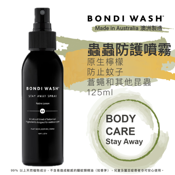 BONDI WASH 原生檸檬防蚊蟲防護噴霧 125ml (澳洲製造) - Image 2