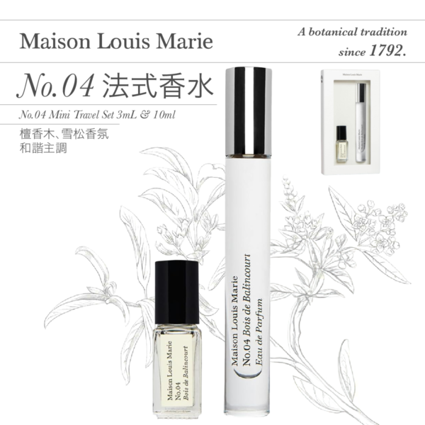 Maison Louis Marie No.04 秘徑漫遊香氛旅行組 (前調：檀香、雪松) - Image 2