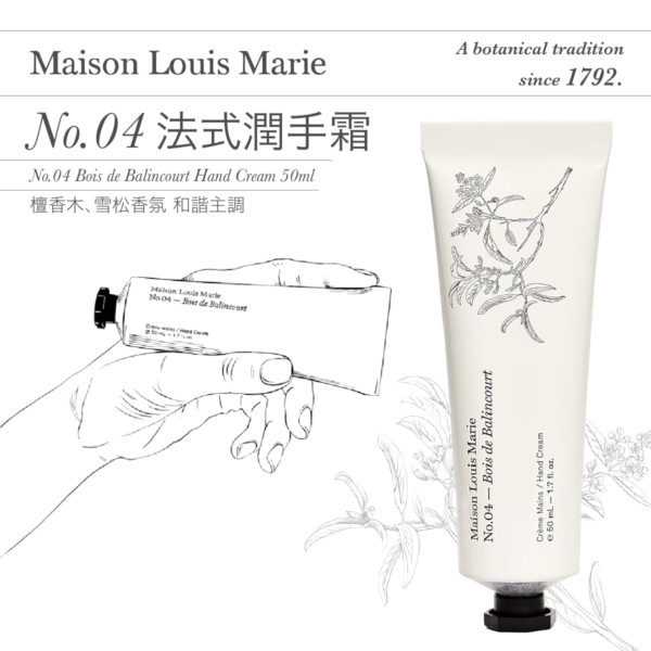 Maison Louis Marie No.04 秘徑漫遊護手霜 50ml - Image 2
