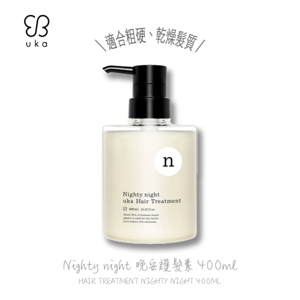 uka Nighty night 晚安護髮素 400ml - Image 2