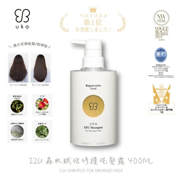 uka IZU 森肽賦活修護洗髮露 400ml (適合受損髮質/粗硬髮) - Image 2