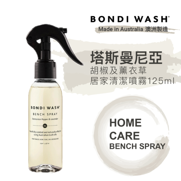BONDI WASH 塔斯曼尼亞胡椒及薰衣草居家清潔噴霧 125ml - Image 2