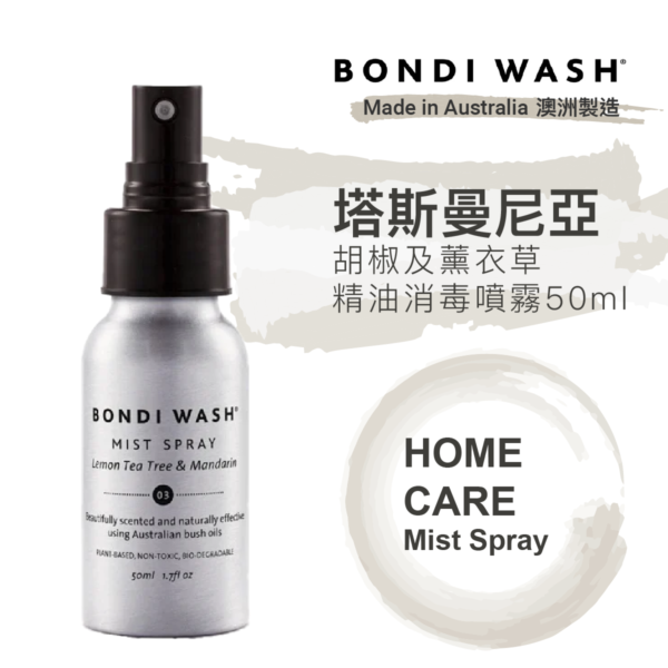 BONDI WASH 塔斯曼尼亞胡椒及薰衣草天然精油消毒噴霧 50ml - Image 2