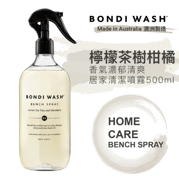 BONDI WASH 檸檬茶樹及柑橘居家清潔噴霧 500ml - Image 2