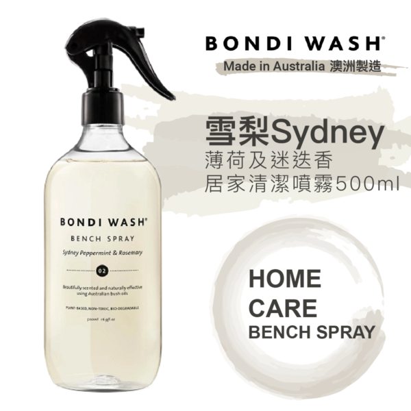 BONDI WASH 雪梨薄荷及迷迭香居家清潔噴霧 500ml - Image 2