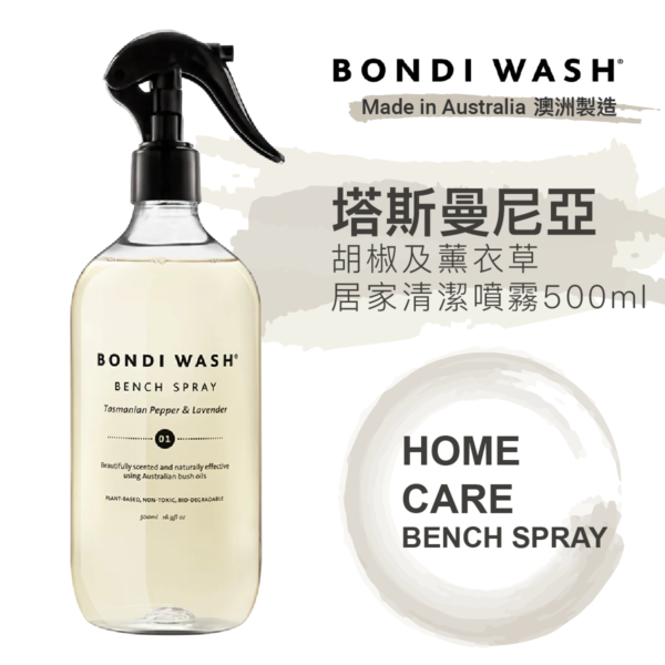BONDI WASH 塔斯曼尼亞胡椒及薰衣草居家清潔噴霧 500ml - Image 2