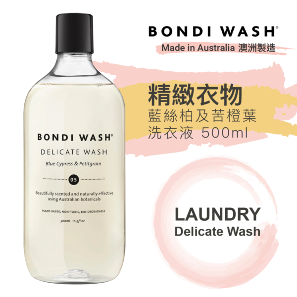 BONDI WASH 藍絲柏及苦橙葉精緻衣物洗衣液 500ml - Image 2