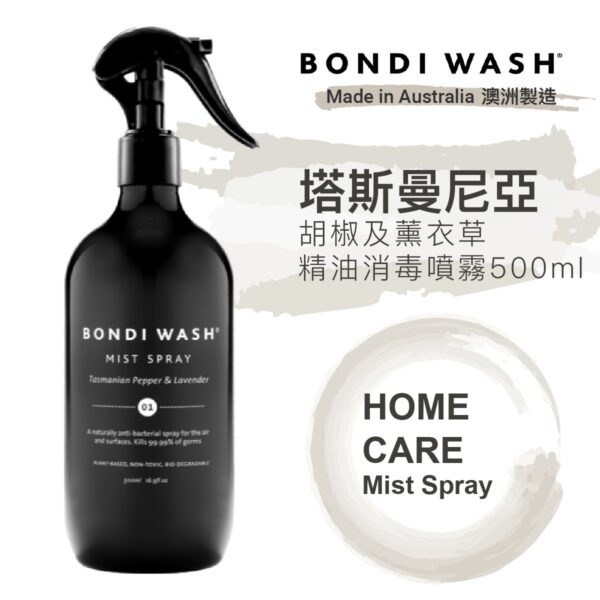 BONDI WASH 塔斯曼尼亞胡椒及薰衣草天然精油消毒噴霧 500ml - Image 2