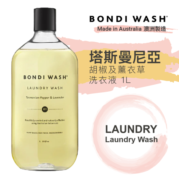 BONDI WASH 塔斯曼尼亞胡椒及薰衣草洗衣液 1L - Image 2