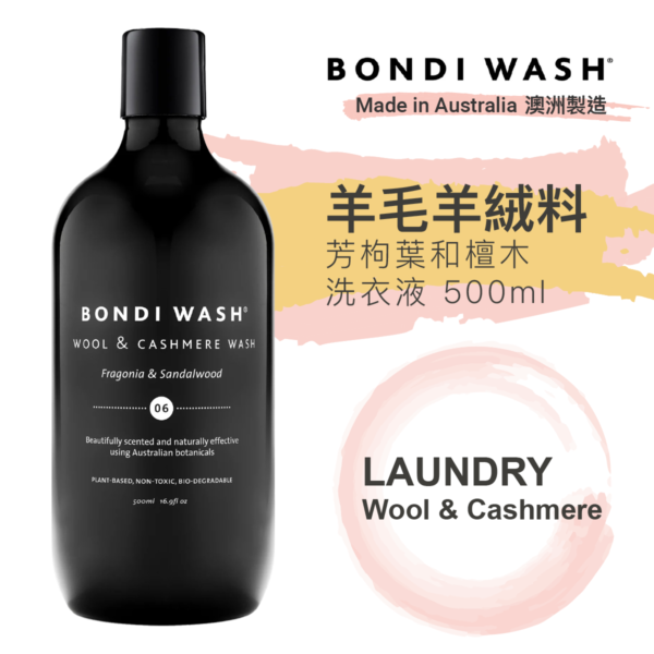 BONDI WASH 芳枸葉和檀木羊毛羊絨洗衣液 500ml - Image 2